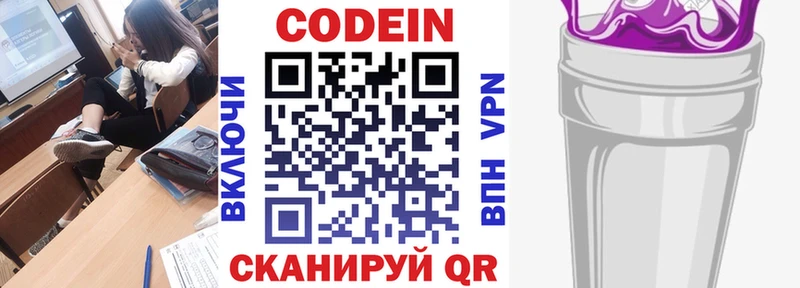 Codein напиток Lean (лин)  Могоча 